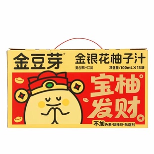 金豆芽金银花柚子汁去火开胃儿童山楂汁果味果汁100ml*13袋礼盒