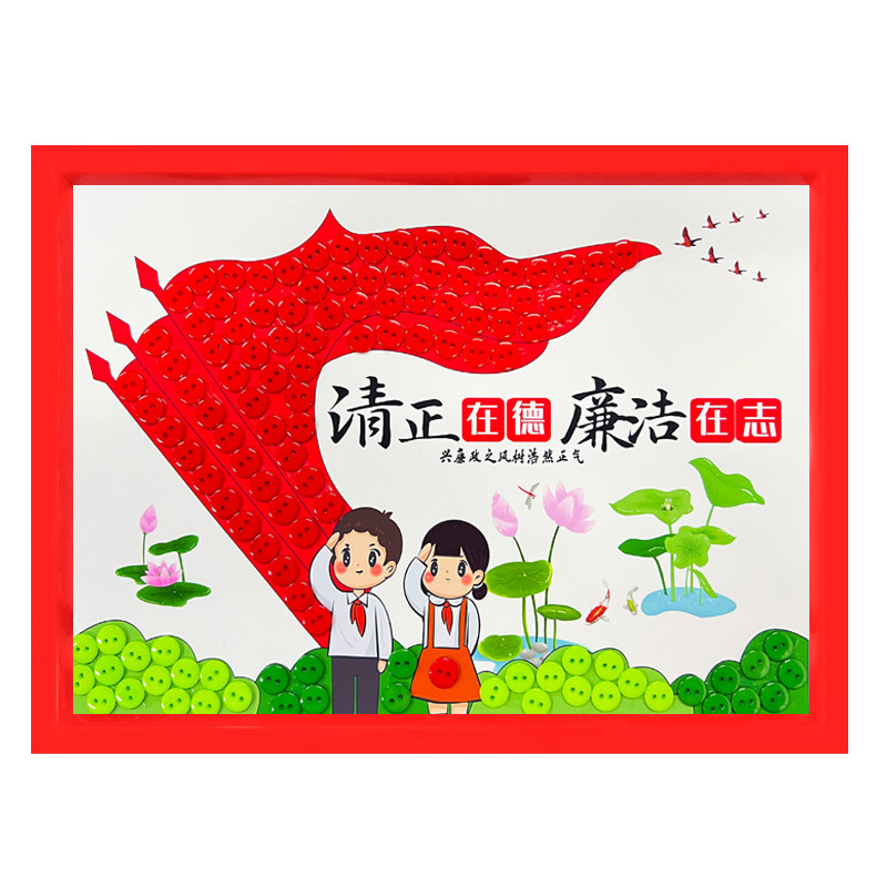 清正廉洁儿童创意手工diy