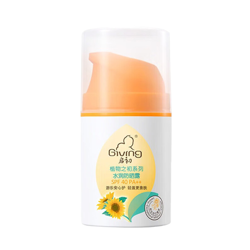 启初水润防晒霜SPF40PA++儿童防晒露宝宝婴幼儿专用新鲜日期