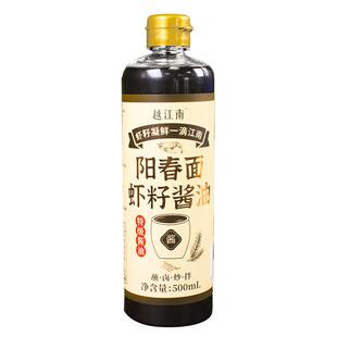 越江南虾籽酱油特级酿造海鲜酱油家用生抽拌面佐料调味品配表干净