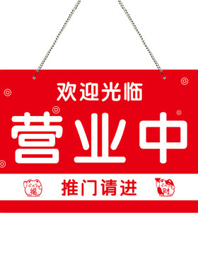 亚克力提示牌定制店铺营业中挂牌
