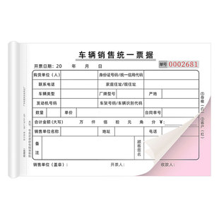 车辆销售统一收据二联电动车摩托车店收据机动车助力车电池保修单