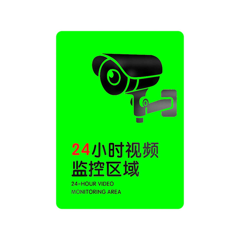 【升级版】监控警示牌夜光亚克力