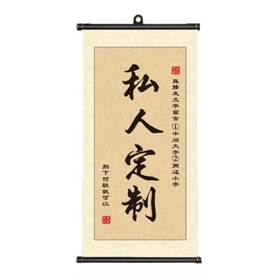 卷轴定制毛笔字书法作品画轴空白写字挂画客厅书画挂布装饰画字画