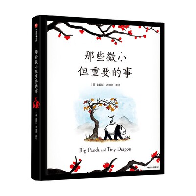 【6-9岁】那些微小但重要的事 詹姆斯诺伯里著 包邮企鹅年度重磅 暖心治愈绘本 治愈系绘本 图画书 哲理绘本中信