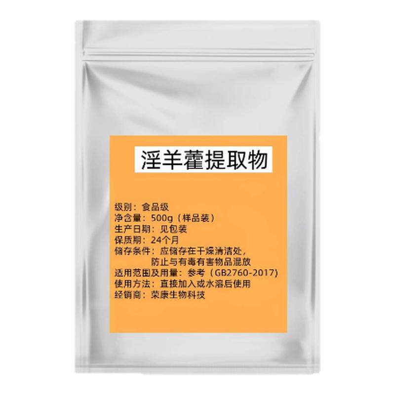 201羊藿提取物雄性调理胶囊