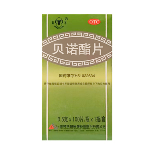 青羊 贝诺酯片 0.5g*100片*1瓶/盒 感冒引起的发热