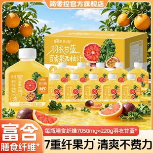 羽衣甘蓝百香果西柚汁7种果蔬富含膳食纤维添加NFC香柚汁百搭饮品