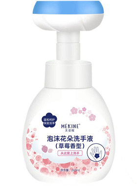 花朵洗手液婴儿草莓杀菌