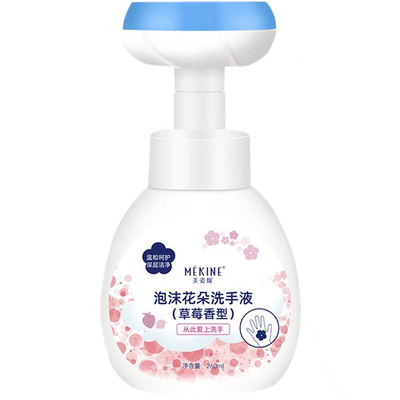 花朵洗手液婴儿草莓杀菌