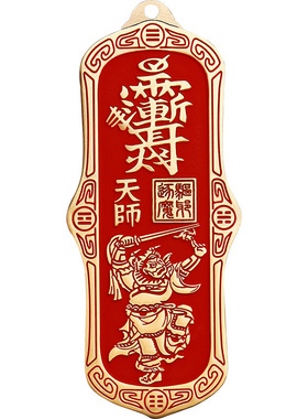 黄铜朱砂道家钟馗车钥匙扣装饰