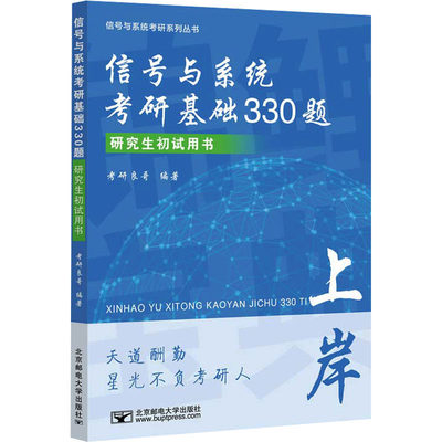 2027信号与系统考研复习大全