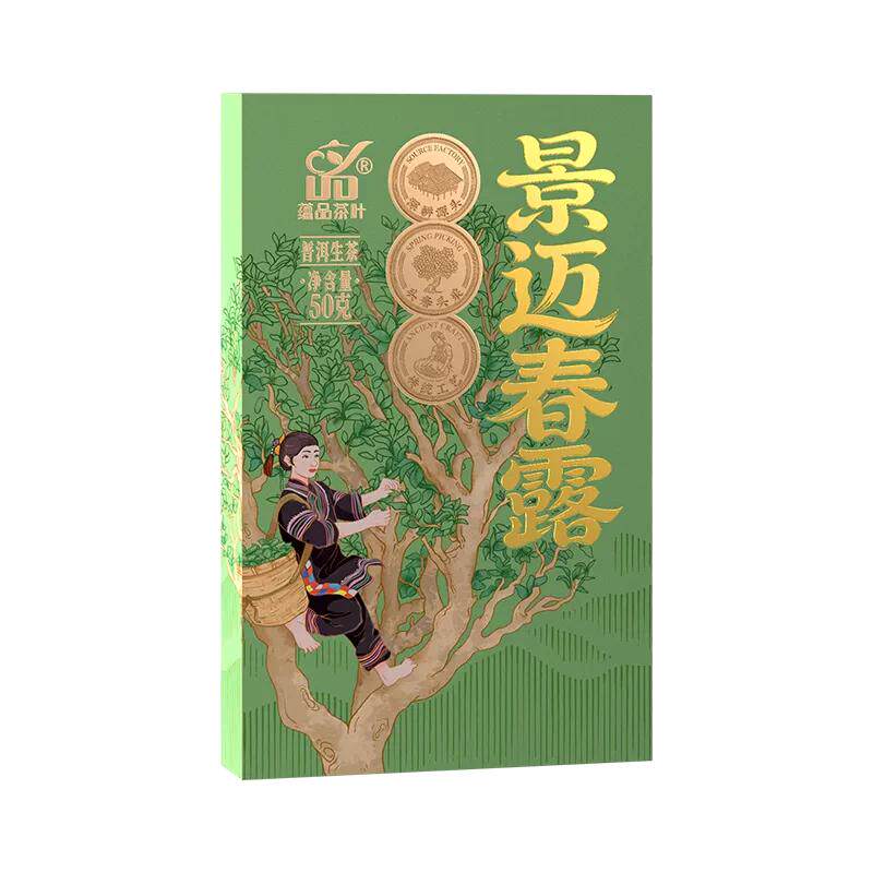 蕴品【秒杀】2026年头春茶景迈春露云南普洱生茶兰香巧克力砖50g