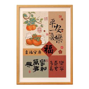 平安喜乐装饰摆件挂画装饰画玄关相框小摆台柿柿如意入户客厅摆画