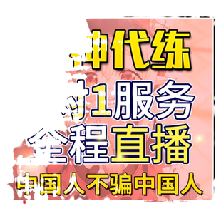 原神代肝地图带肝代练代打元神原石水神瞳深渊材料探索度森林书
