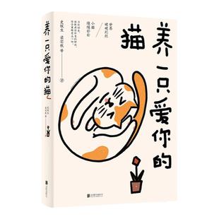 养一只爱你的猫胡歌刘亦菲等半个娱乐圈都是猫奴可爱就爱用自己喜欢的方式重新养育自己一遍史铁生汪曾祺丰子恺等名家经典散文作品