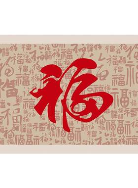 福字百万福图自粘装饰画入户门客厅遮挡覆盖镜面防水不干胶背景贴