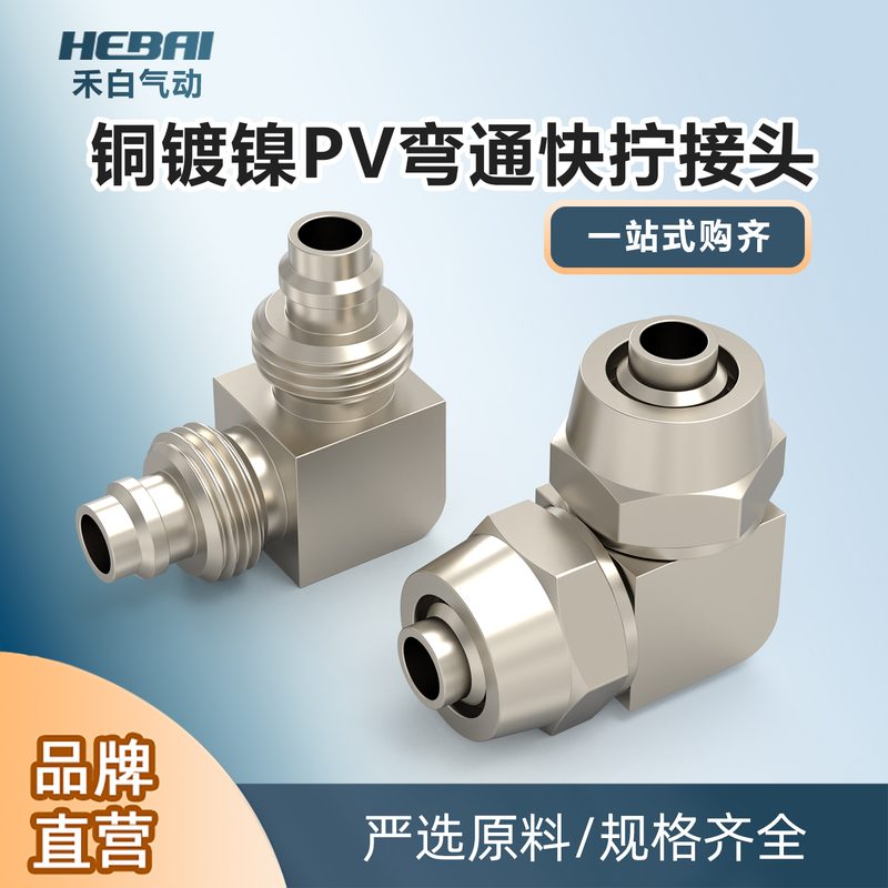 气管铜快拧直角弯头弯通转角接头PV-6/8/10/12mm铜锁母16毫米变径