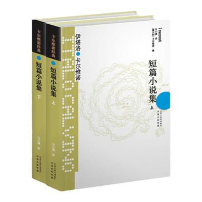 短篇小说集（上，下册）