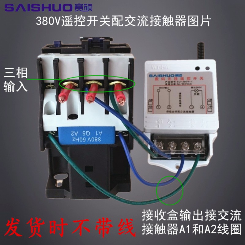 赛硕380v三相遥控开关潜水泵控制器三相电机浇地遥控开关可穿墙