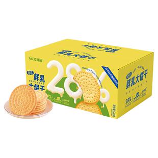 牧北鲜鲜乳牛奶大饼干独立包装整箱酥性薄脆饼奶香健康零食下午茶