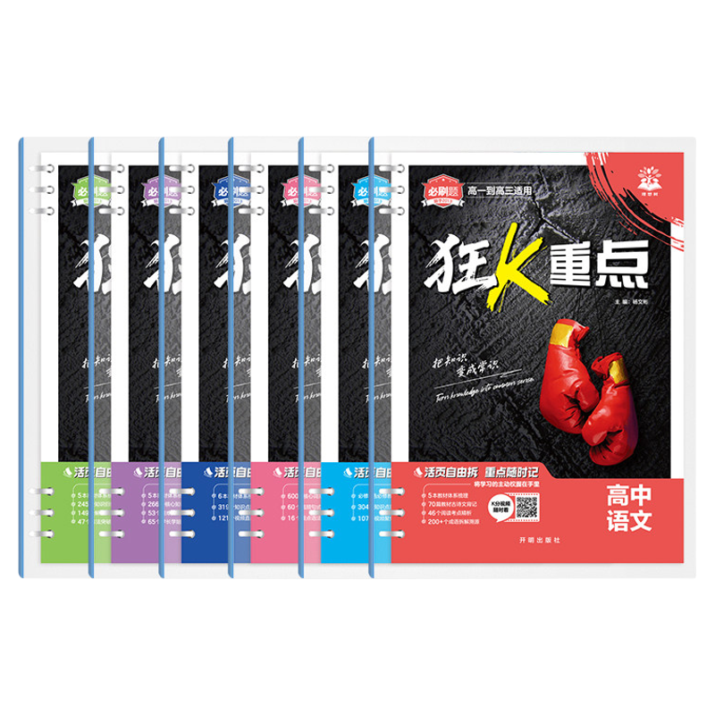高中必刷题2027狂k重点全国通用