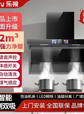 Letv乐视7字型抽油烟机家用厨房大吸力自动清洗变频增压抽油烟机