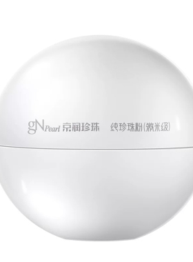 京润珍珠纯珍珠粉外用美白淡斑