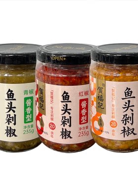 贺福记鱼头剁椒湖南特产