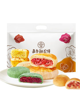 嘉华鲜花饼多口味组合装4口味