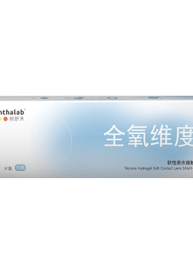 法国欧舒天全氧维度硅水凝胶近视透明隐形眼镜日抛30片水润高透氧