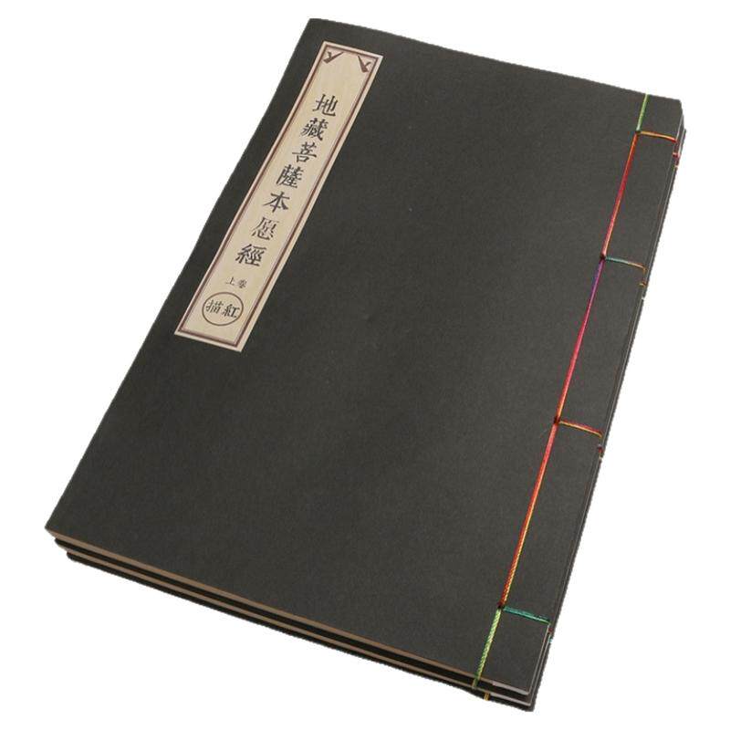 小楷毛笔字帖柳公权楷体地藏经软笔书法临摹描红手抄经文三卷整篇全文套装仿古色线装本宣纸字帖册