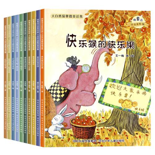 一年级阅读课外书必读注音版全套10册 小学生课外书籍儿童绘本故事书带拼音6一8到7岁孩子的读物上册国际获奖正版老师幼小衔接推荐