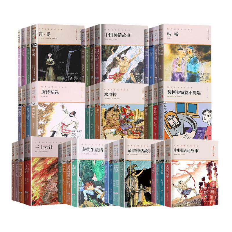 世界少年文学文库升级版 中国民间故事史记狐狸列那昆虫记安徒生童话中国神话故事成语伊索福尔摩斯探案山海经西游记希腊神话