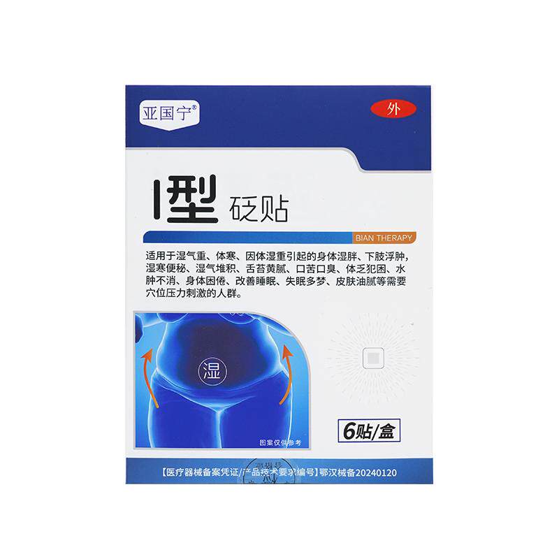 亚国宁祛湿贴改善失眠体寒湿气重肚脐贴足贴官方旗舰店正品穴位贴