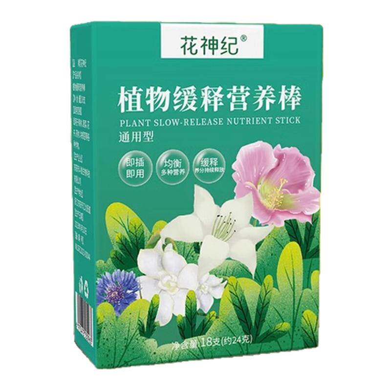 养花通用盆栽植物缓释肥料