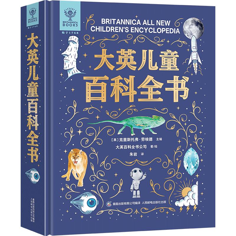 大英儿童百科全书全套十万个为什么小学生课外阅读一二三四五六年级好奇心趣味必读青葫芦生日礼物书籍畅销排行榜中国少dk博物科普