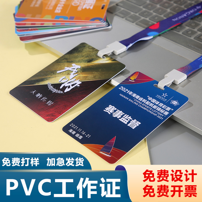 PVC工作证挂绳定制嘉宾代表工牌胸牌参会展会参赛证人像胸卡定做