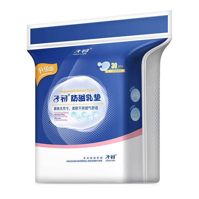 子初防溢乳垫一次性超薄夏季孕产妇产后哺乳期专用防溢乳贴溢奶垫