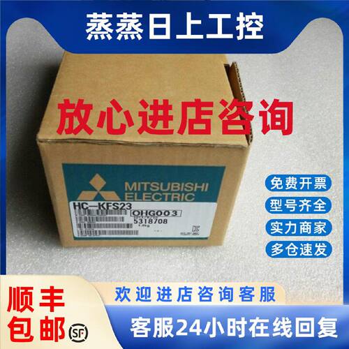 议价HC-KFS053BD全新原装三菱Mitsubishi  全新质保1年