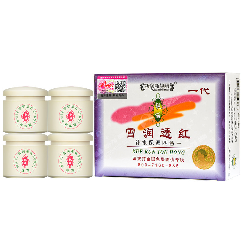 白里透红正品祈颜新靓丽化妆品