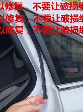121314151718新福克斯全新福睿斯后窗三角板密封条开裂无损修复条