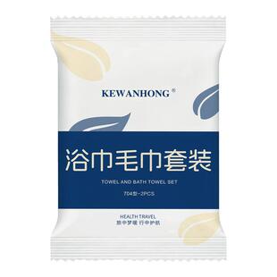 一次性浴巾毛巾套装旅行单独包装出差压缩加厚加大号洗澡酒店专用