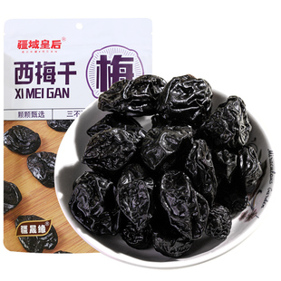 疆域皇后新疆特产喀什西梅纯西梅干0添加蔗糖网红低脂健康小零食