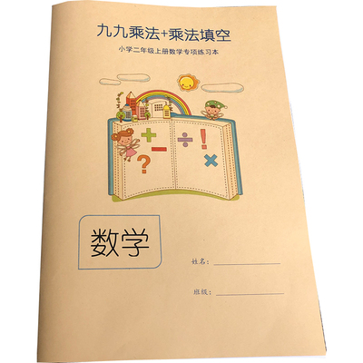 二年级上册九九乘法表运算练习本
