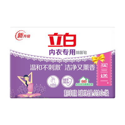 女士专用内衣皂立白正品