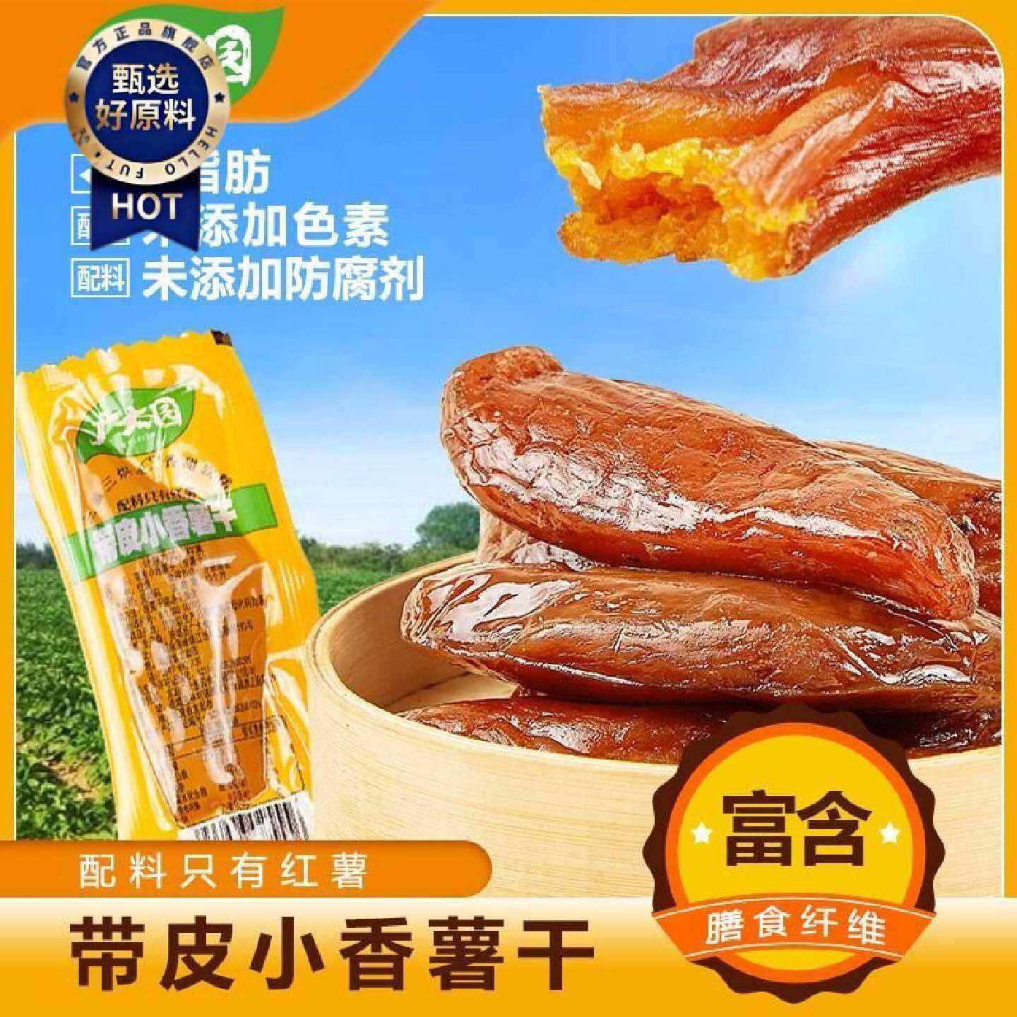 广大园带皮小香薯干500g倒蒸红薯干地瓜干软糯香甜解馋休闲零食