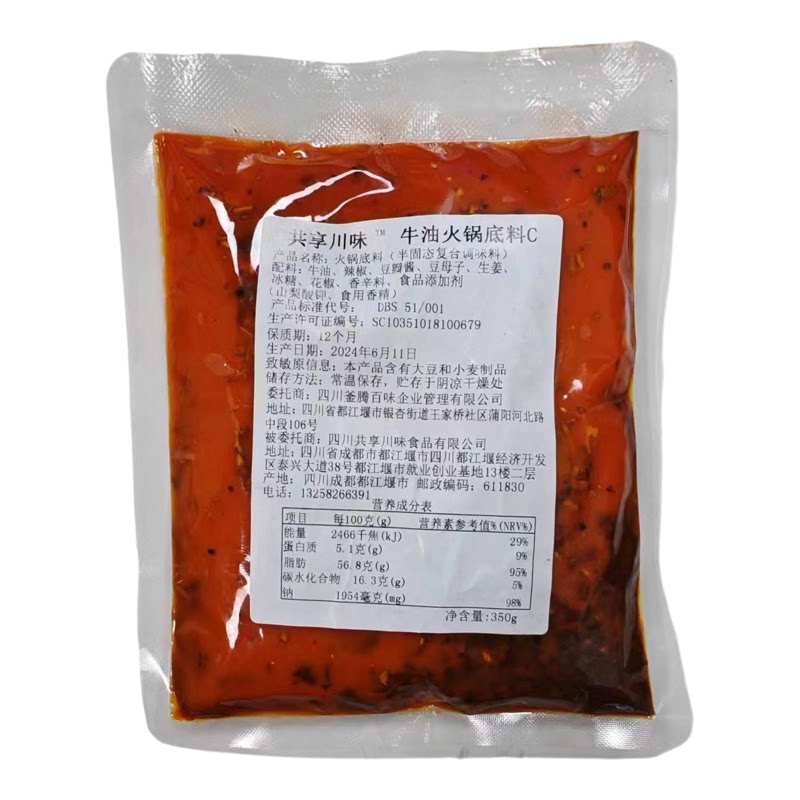 小郡肝串串香麻辣烫冒菜火锅底料