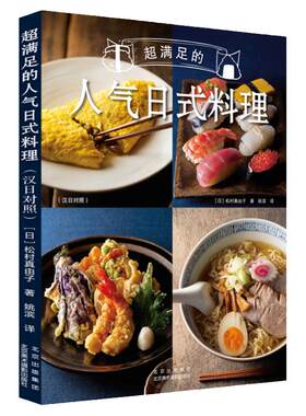 正版超满足的人气日式料理
