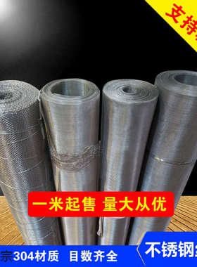 百晟304不锈钢网8目10目20目40目60目100目筛网不锈钢过滤网丝网